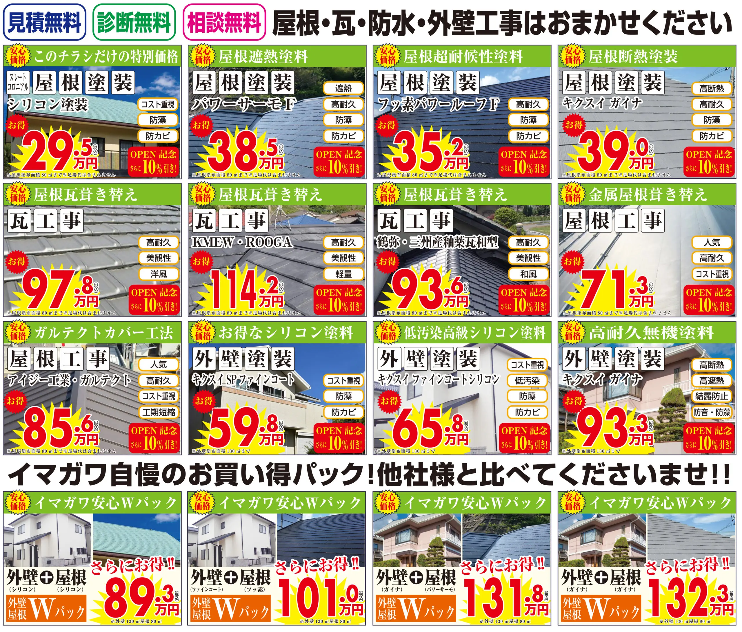 一軒家　大工工事　塗装工事　一式 外壁塗装&屋根・防水工事専門店 GRAND OPEN！ 【 お知らせ 】 - 福山市