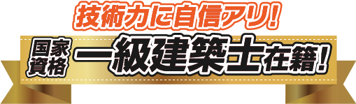 福山市の屋根リフォーム、雨漏り修理【屋根工事のイマガワ】ロゴ