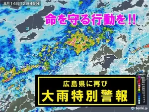 広島に大雨特別警報