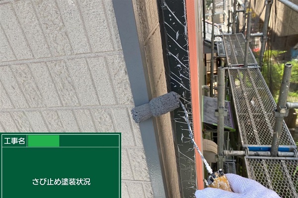 広島県福山市・H様邸｜外壁塗装・屋根塗装｜鉄部に錆び止めを塗布しました！ (7)