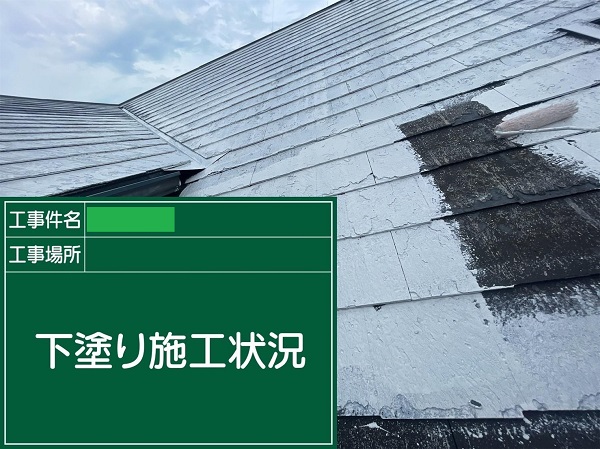 広島県福山市・H様邸｜外壁塗装・屋根塗装｜屋根の下塗りをしました！ (3)