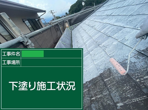 広島県福山市・H様邸｜外壁塗装・屋根塗装｜屋根の下塗りをしました！ (4)