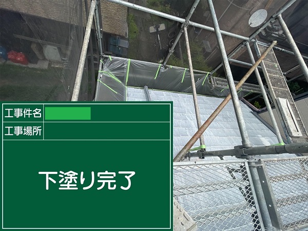 広島県福山市・H様邸｜外壁塗装・屋根塗装｜屋根の下塗りをしました！ (1)