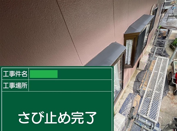 岡山県笠岡市・Y様邸　外壁塗装　付帯部に錆び止めを塗布しました！ (1)