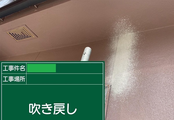 岡山県笠岡市・Y様邸　外壁塗装　ひび割れ補修、吹き戻し (3)