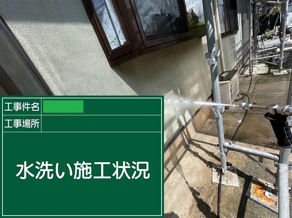 岡山県笠岡市・Y様邸　外壁塗装　塗装前は高圧洗浄でお住まいを綺麗にします！ (1)