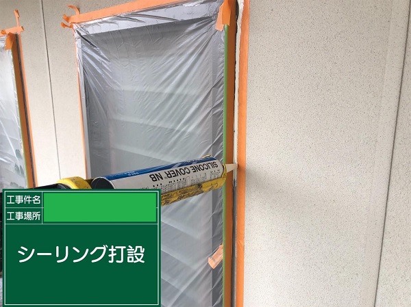 広島県福山市・T様邸　外壁塗装　シーリング打設の様子 (2)