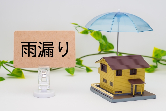 雨漏り 箇所わからない