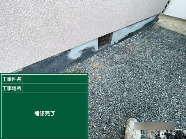 福山市S様_基礎補修