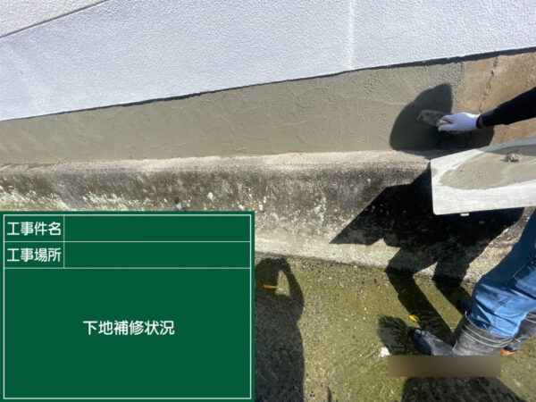 福山市S様_塀_補修