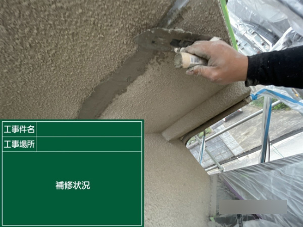 福山市S様_クラック補修3