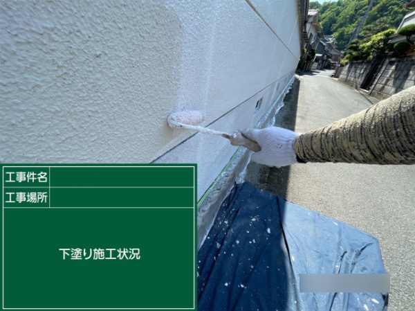 福山市S様_塀下塗り