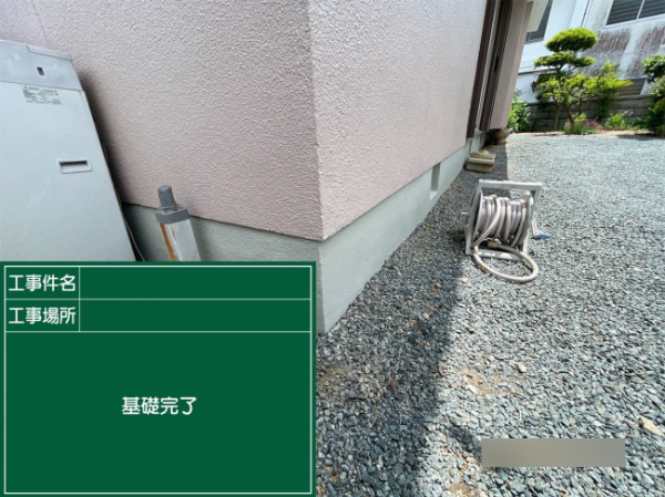 福山市S様_基礎完了
