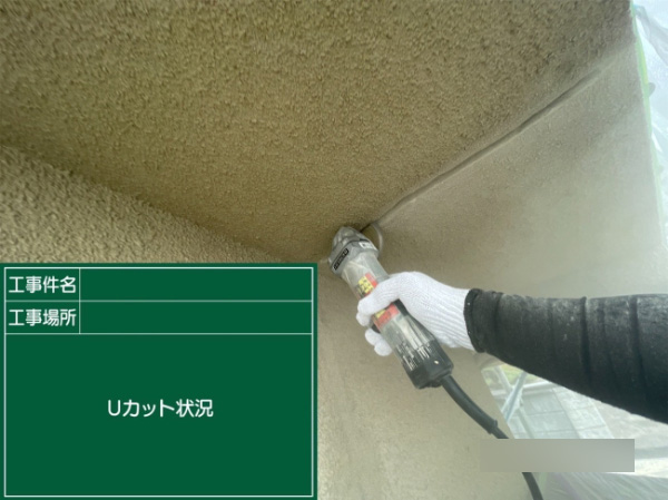 福山市S様_クラック補修Uカット