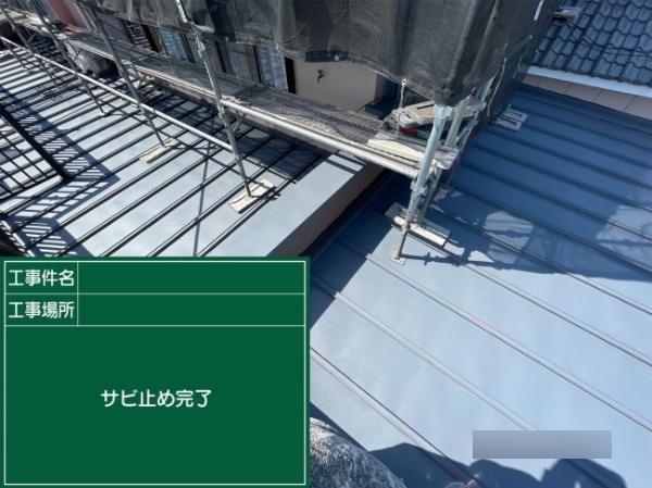 福山市S様_サビどめ完了