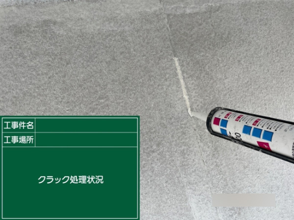 福山市S様_クラック補修2