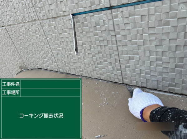 笠岡市_F様_コーキング撤去2