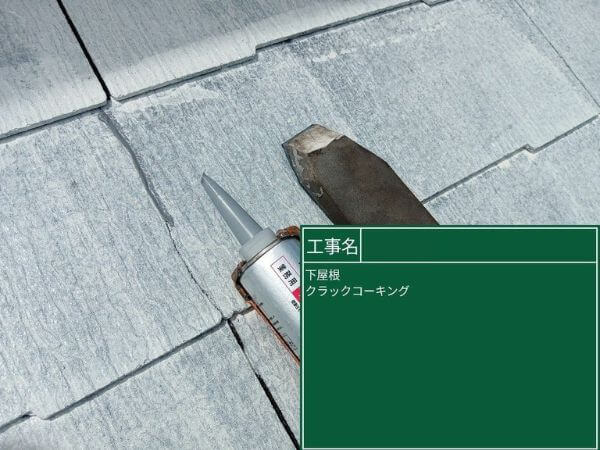 クラック補修