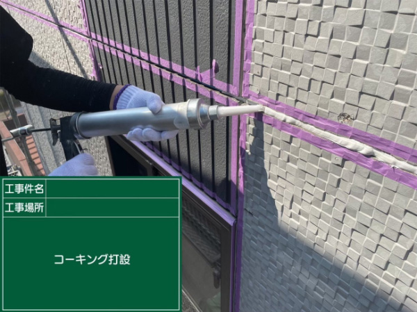笠岡市_F様_コーキング充填