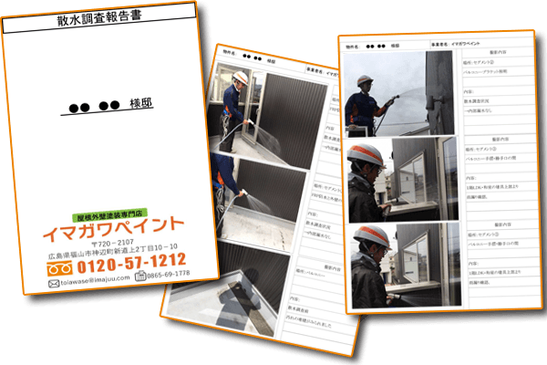 玉島 無料見積もり5