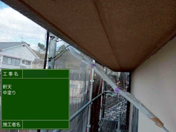 広島県福山市H様_軒天塗装3