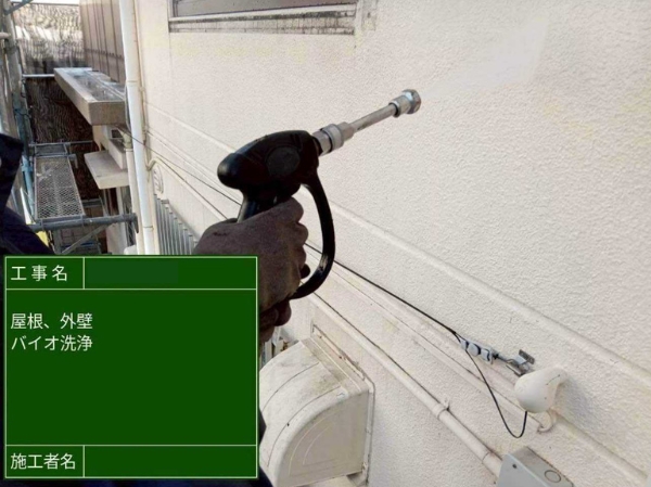 広島県福山市H様_バイオ洗浄2