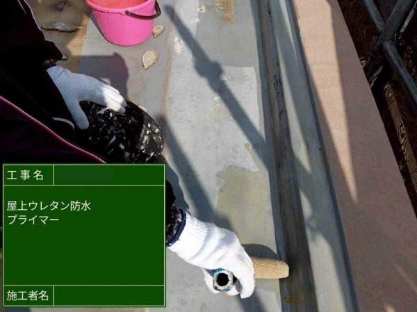 広島県福山市H様_屋上プライマー塗装3