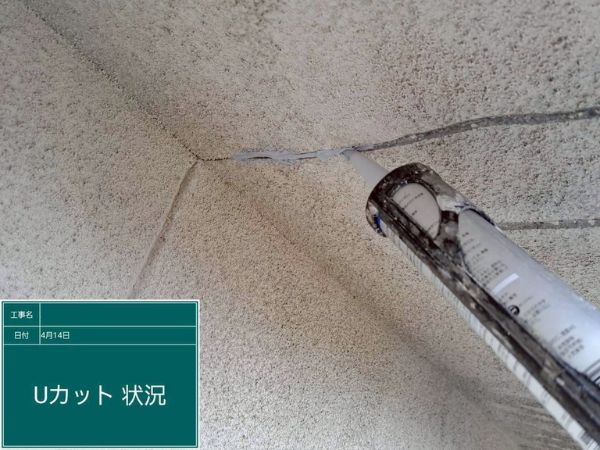 広島県福山市_外壁塗装_Uカットシーリング充填
